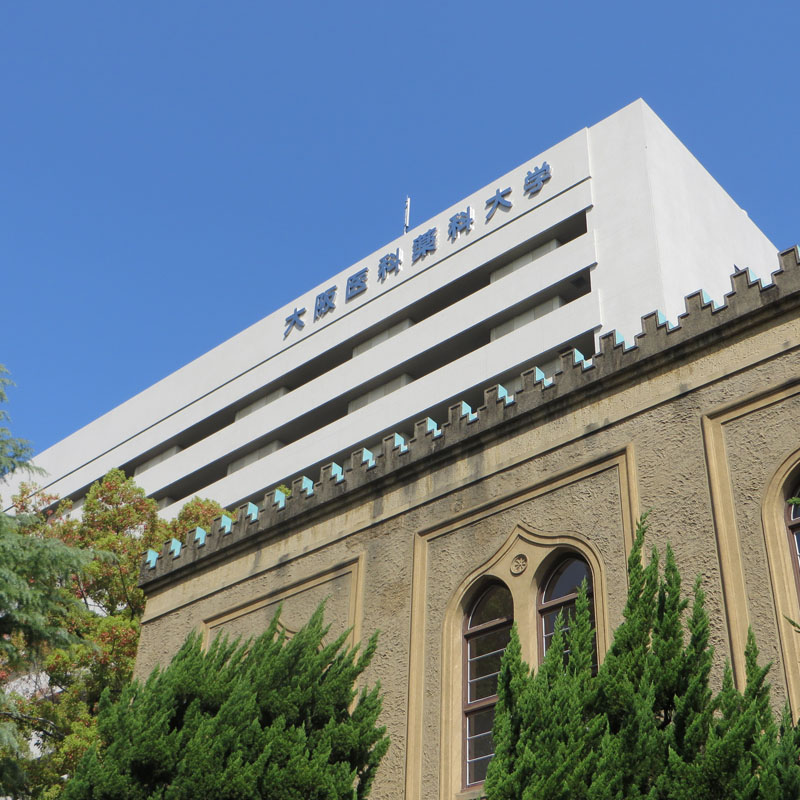 大阪医科薬科大学 | ForM 医学部受験情報サイト