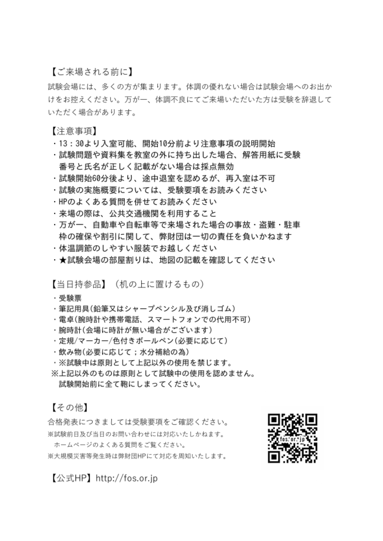 給与計算実務能力検定 1級 – 職業技能振興会FOS