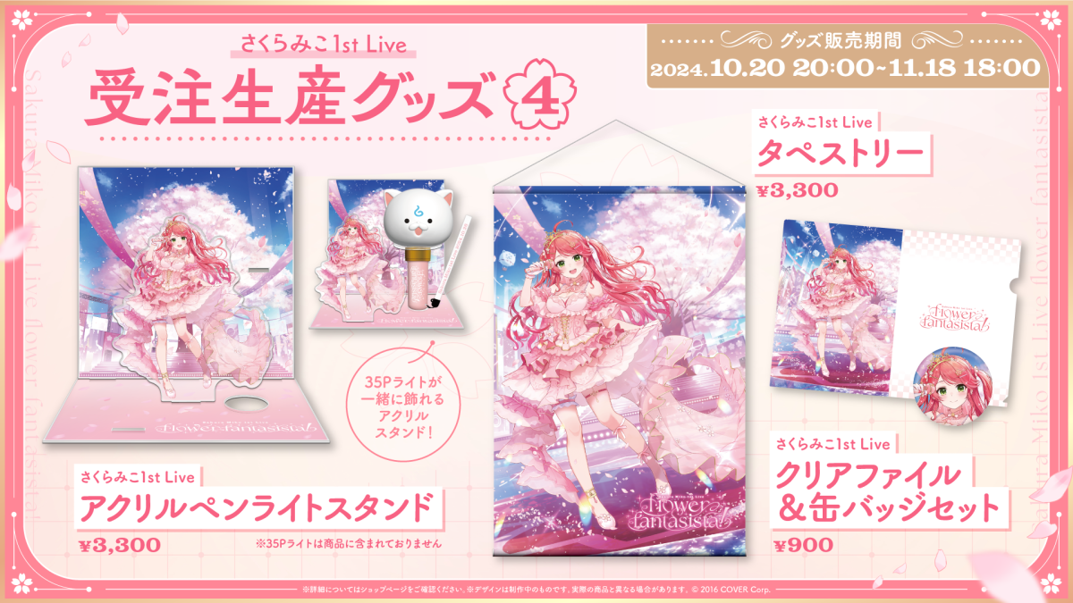 Merch | さくらみこ1st Live “flower fantasista!”｜ホロライブ
