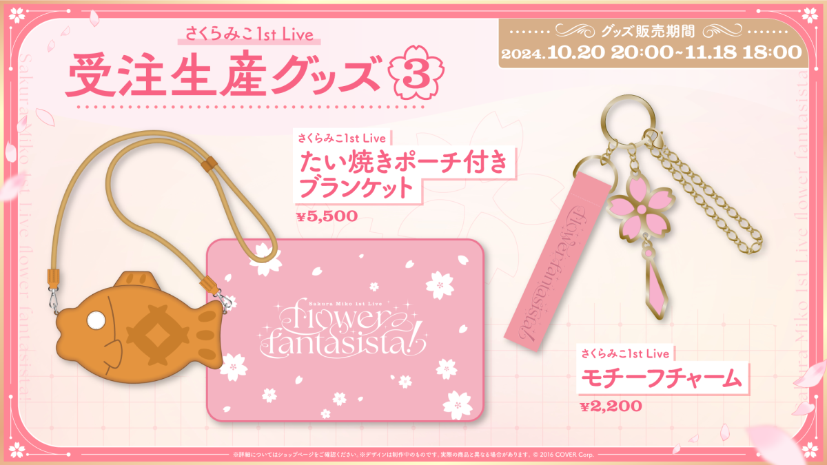 Merch | さくらみこ1st Live “flower fantasista!”｜ホロライブ