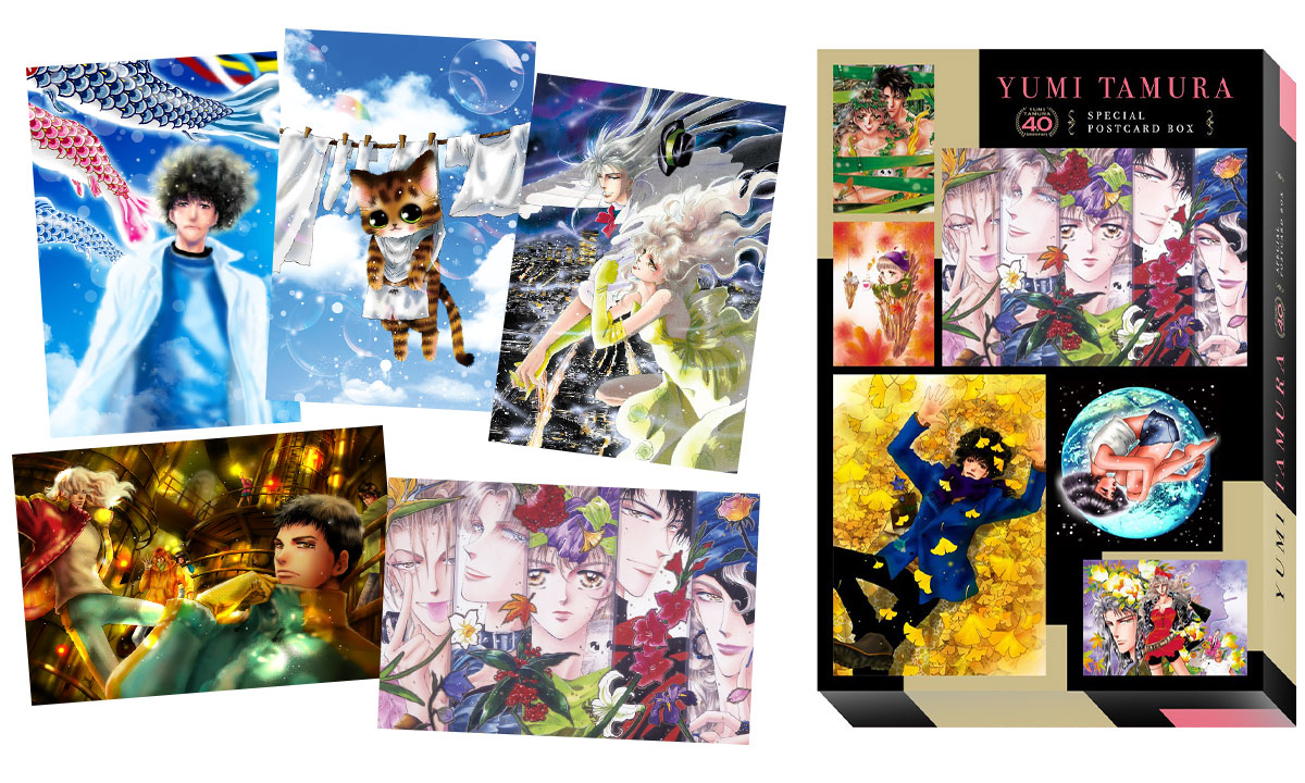 田村由美先生 デビュー40周年記念 スペシャルポストカードBOX 9/8(金