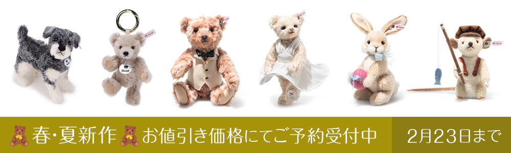 シュタイフ テディベア通販ショップ 【ラブシュタイフ】