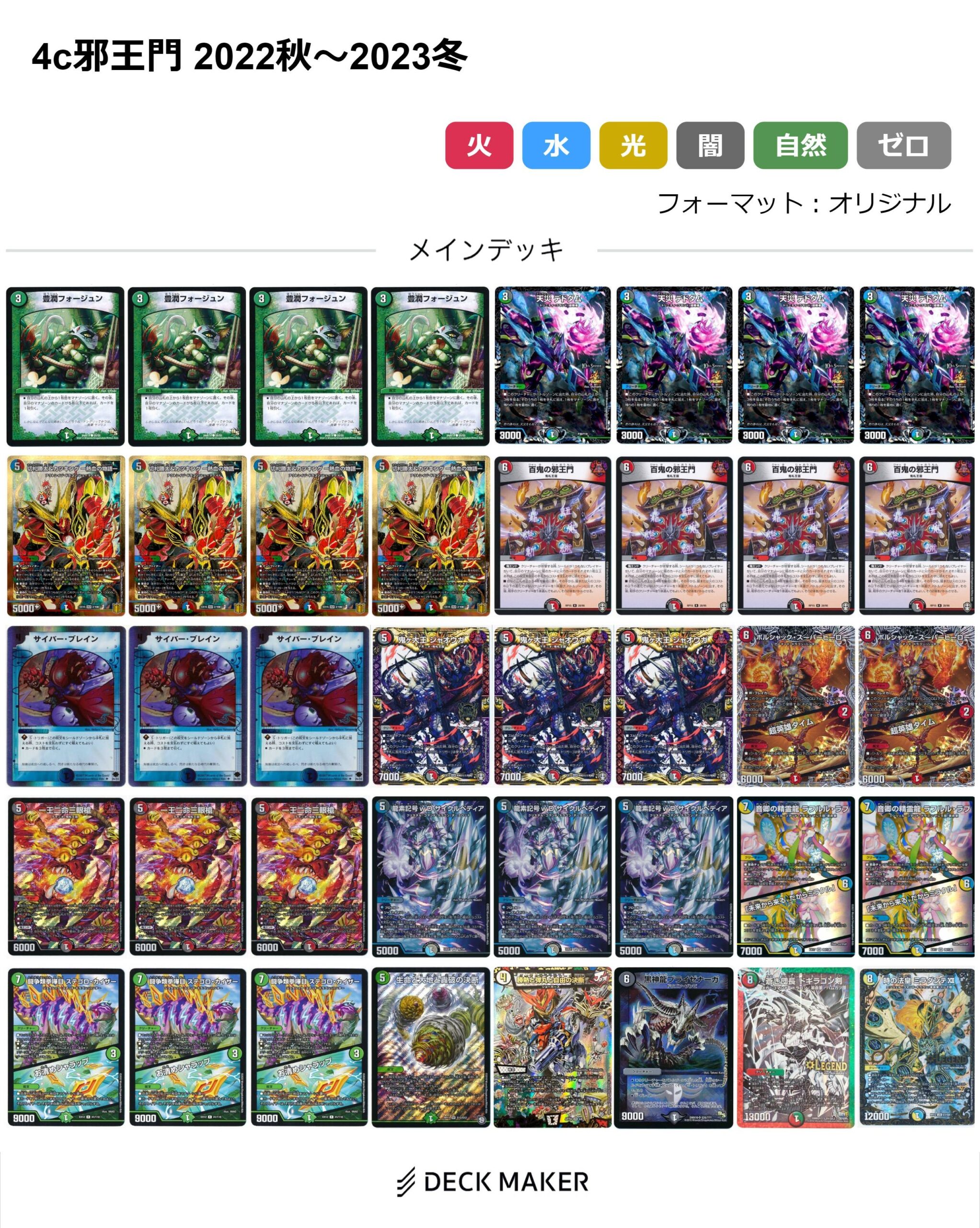 デュエマ】歴代最強デッキ選手権 Bランク ～4c邪王門～ | flat