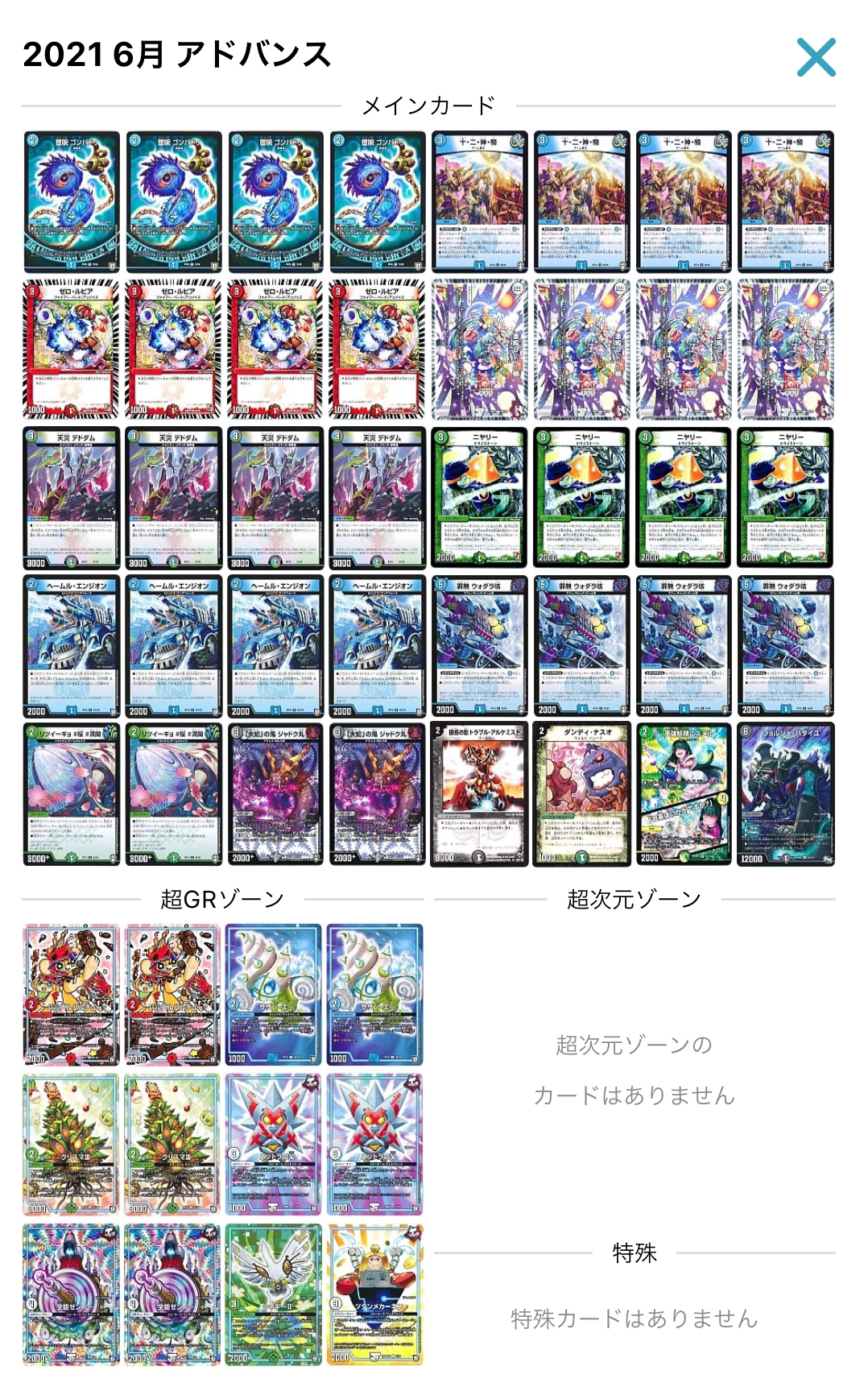 デュエマ】歴代最強デッキ選手権 Bランク ～ジョー星ゼロルピア