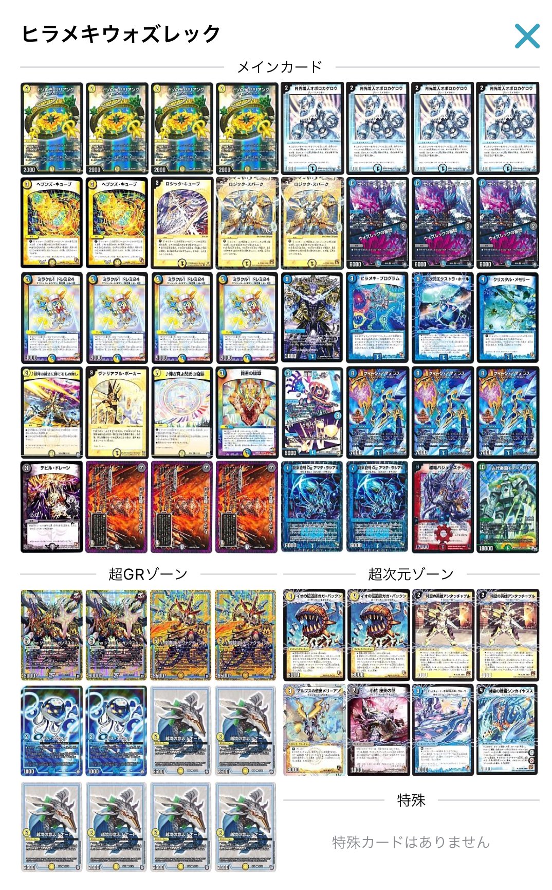 デュエルマスターズ ゲートボール ヒラメキウォズレック デュエル