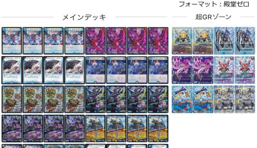 デュエマ】歴代最強デッキ選手権 Bランク ～シータミッツァイル