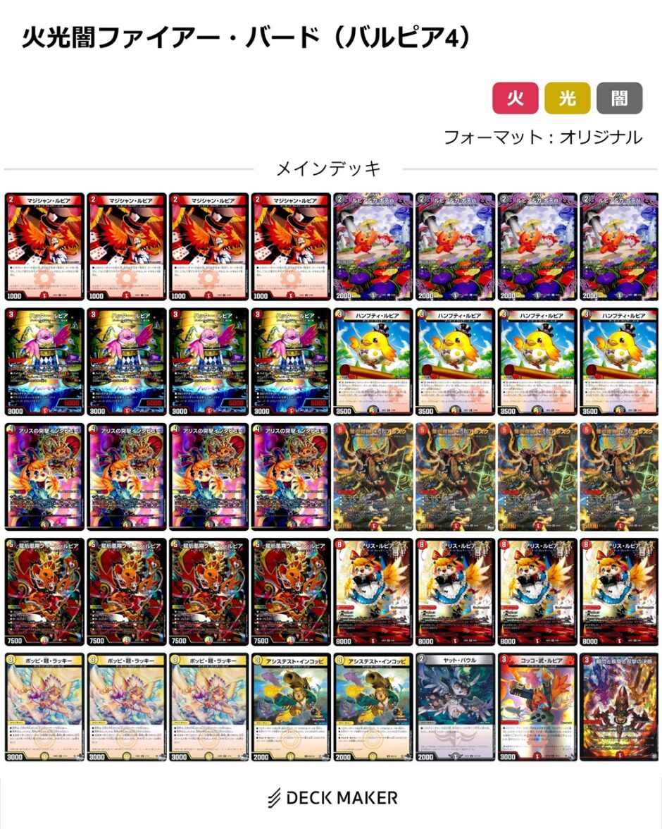 デュエマ】歴代最強デッキ選手権SSSランク~ファイアー・バード~ | flat