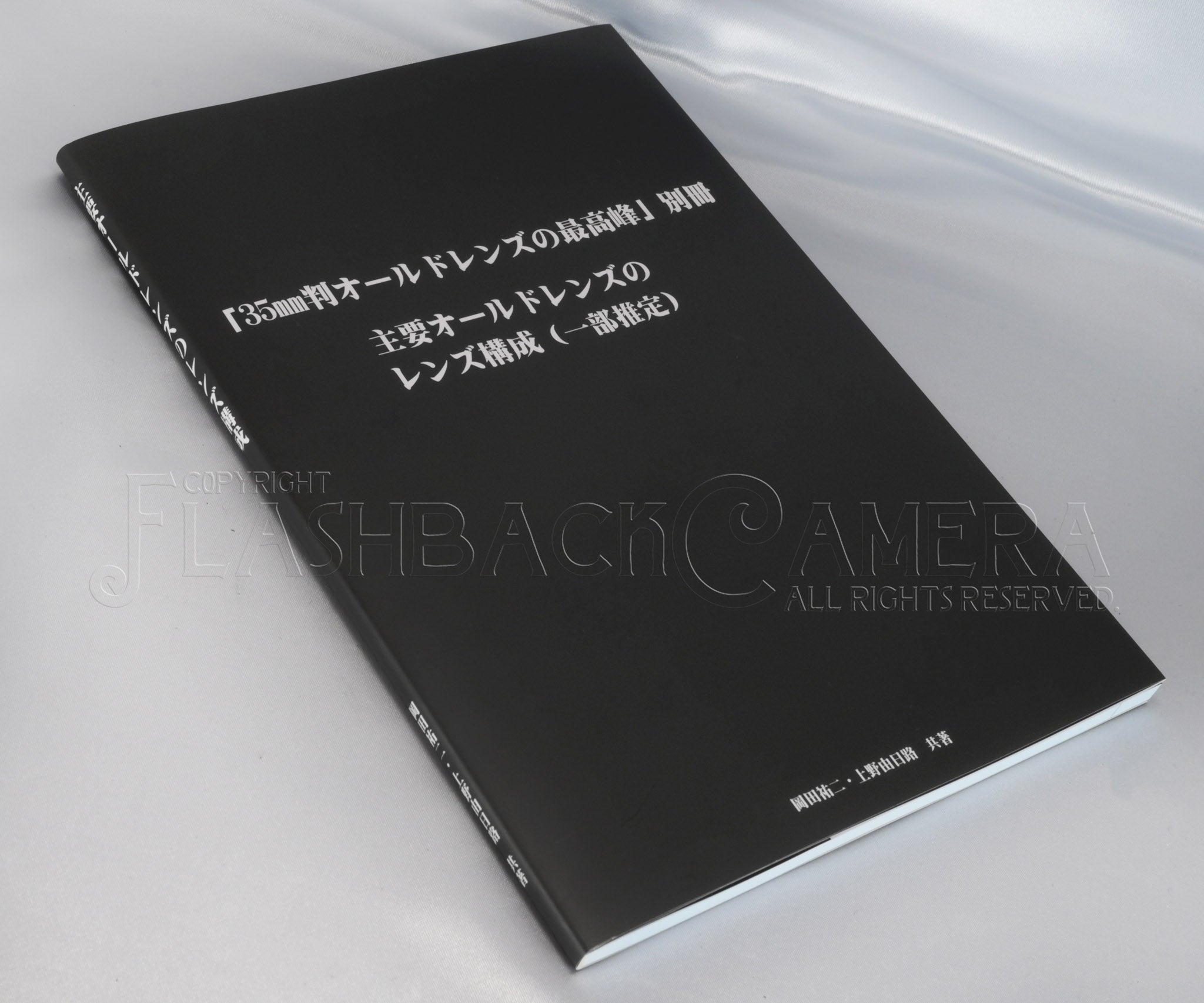 Book / 35mm判オールドレンズの最高峰 別冊 主要オールドレンズの