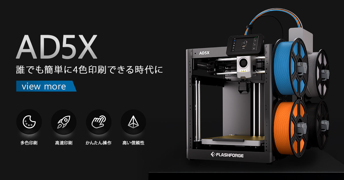 新製品予約開始のお知らせ】次世代FFF方式 3Dプリンター「FLASHFORGE