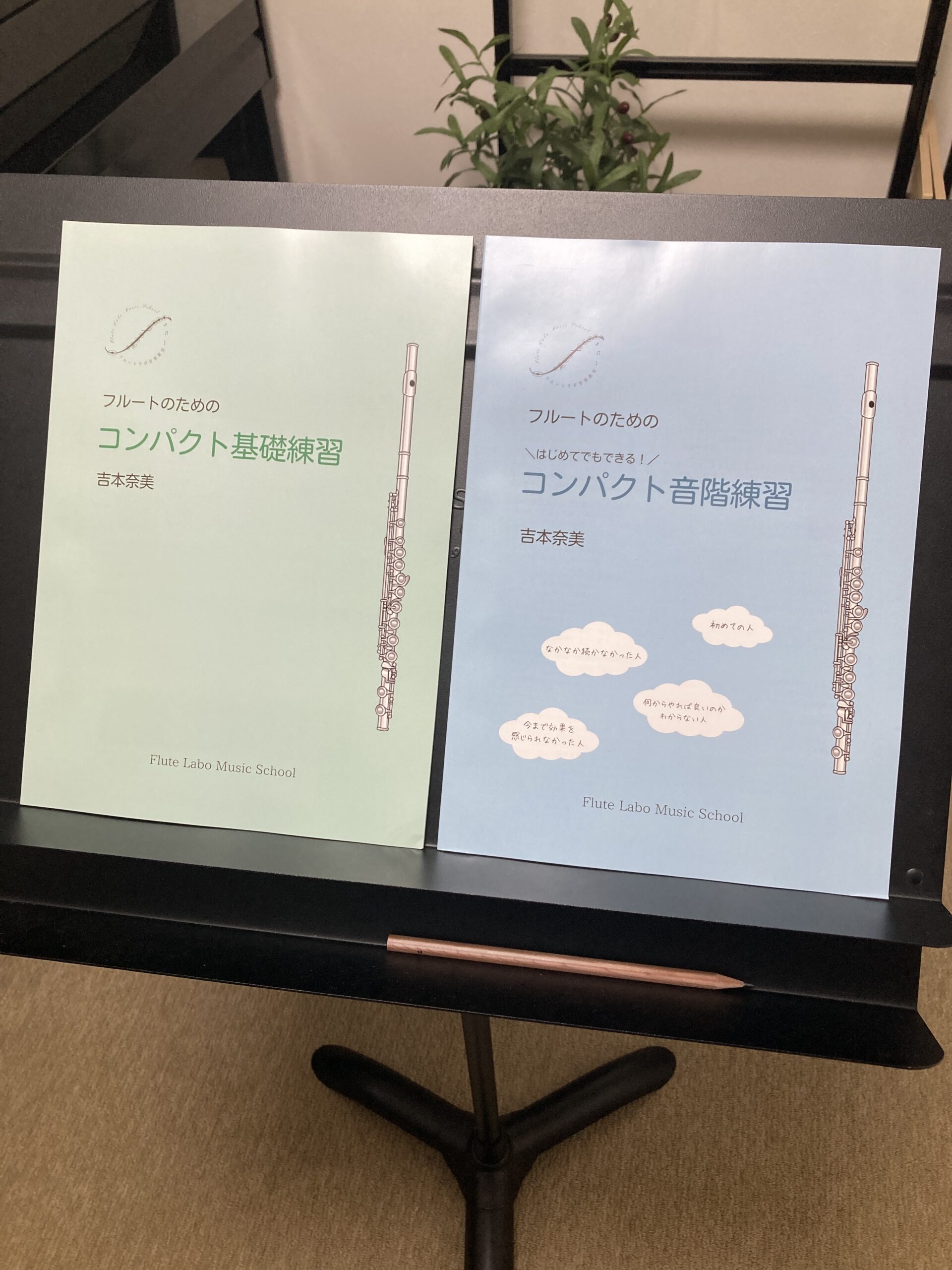 フルート】オリジナルテキスト完成！ | Flute Labo