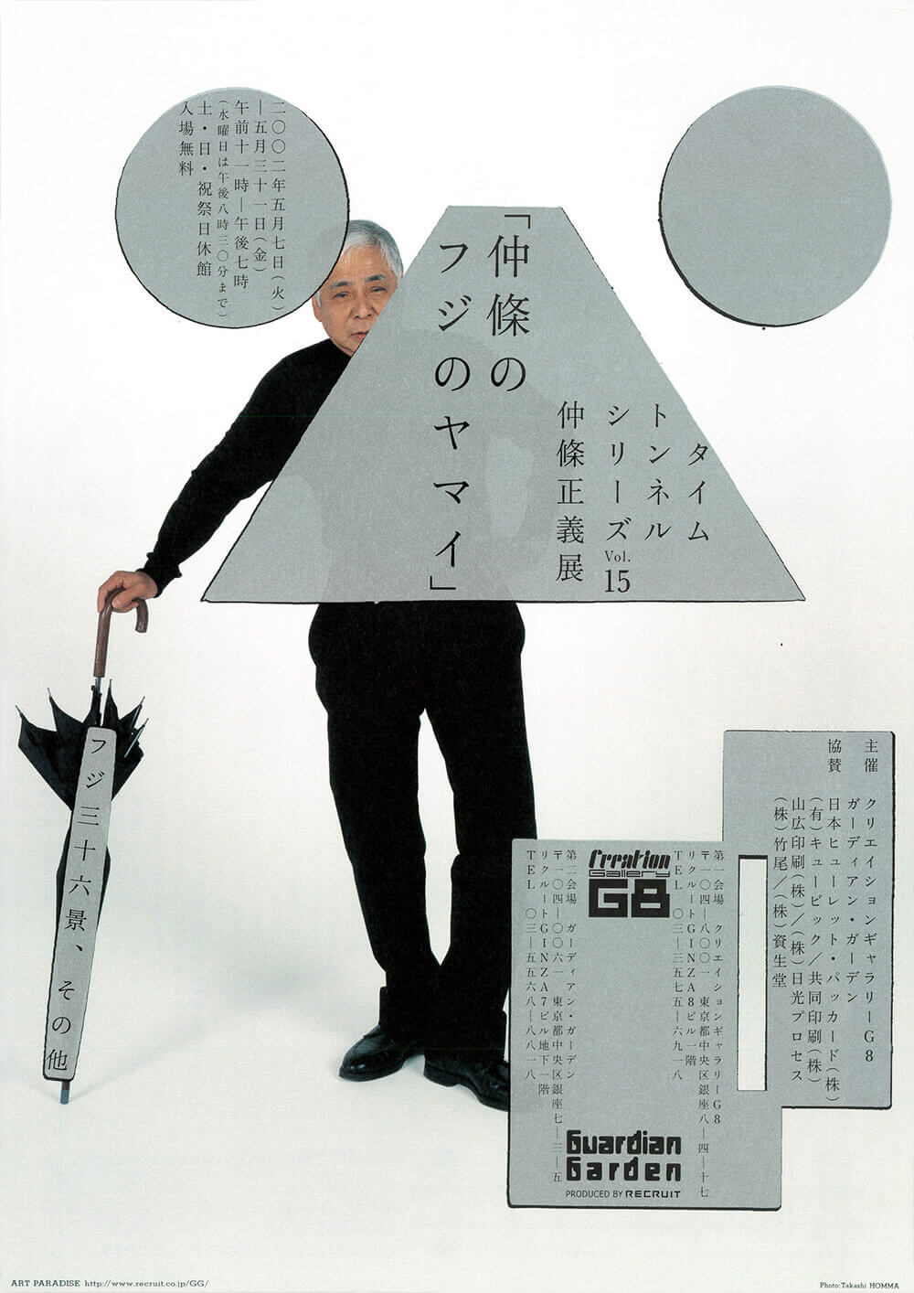 仲條正義 2002年作『仲條のフジのヤマイ』シリーズポスター 仲條のフジ