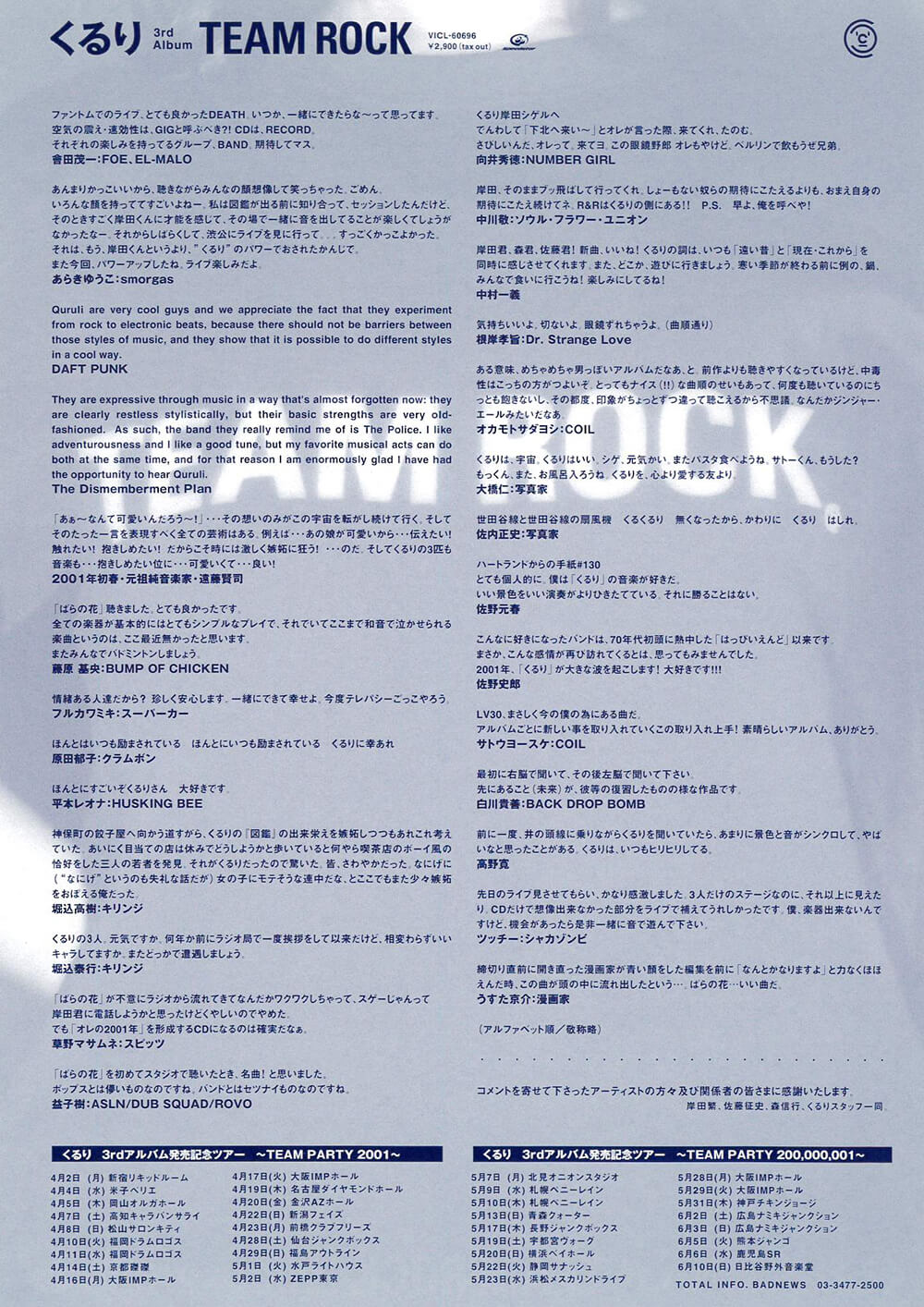 くるり 3rd Album TEAM ROCK | FAJP / フライヤー・チラシの