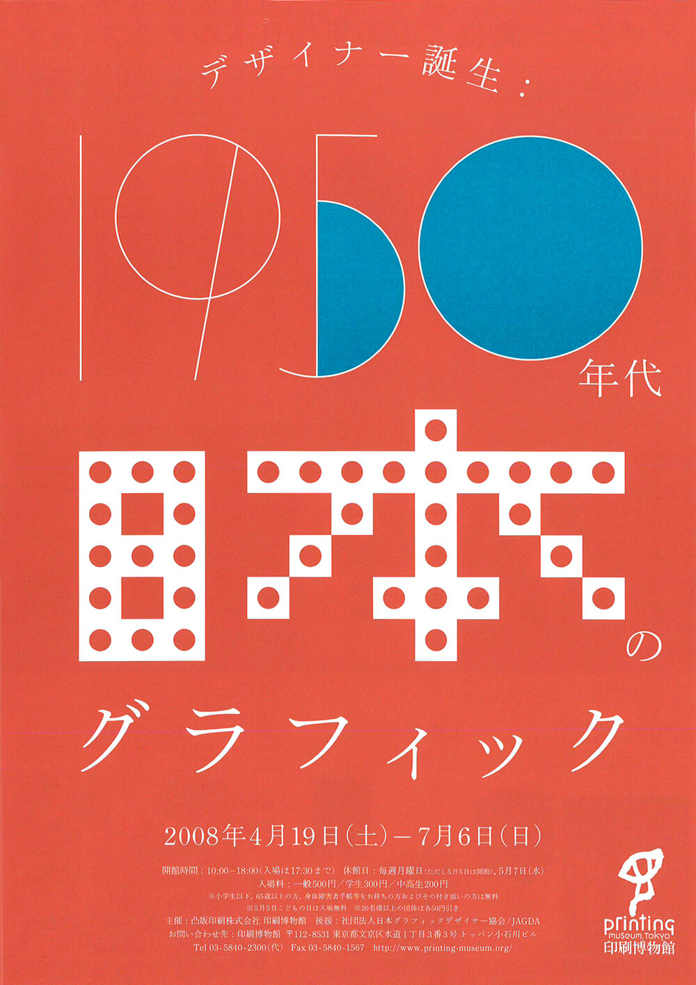 デザイナー誕生：1950年代 日本のグラフィック | FAJP / フライヤー