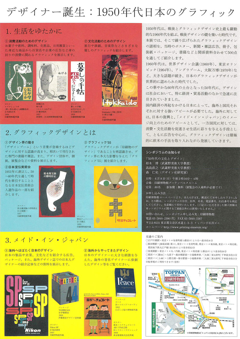 デザイナー誕生：1950年代 日本のグラフィック | FAJP / フライヤー