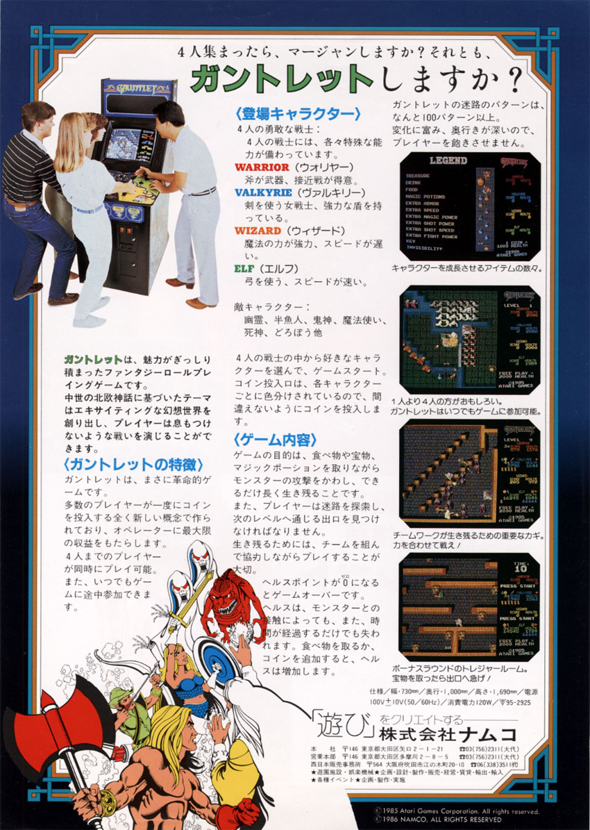 Gauntlet - Atari Games (Video Game, 1985) - Japan | The Arcade