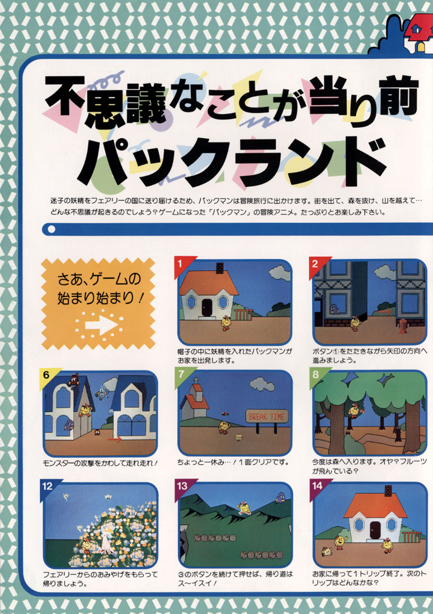 Pac-Land - Bally Midway (Video Game, 1984) - Japan | The Arcade