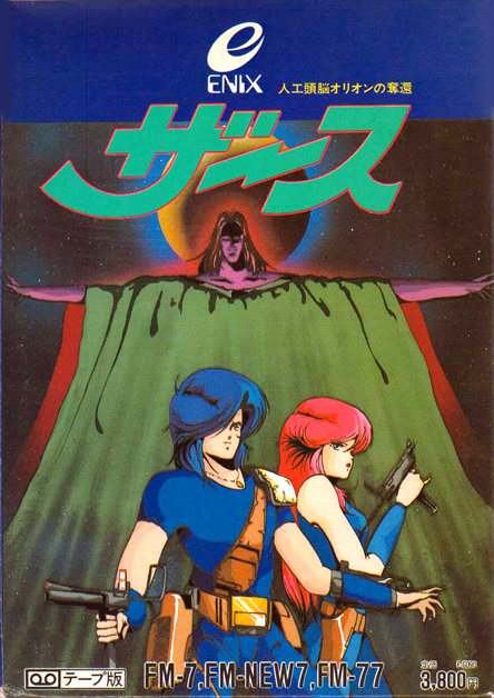 Oh!FM-7 : ザース～人工頭脳オリオンの奪還（エニックス／1984年