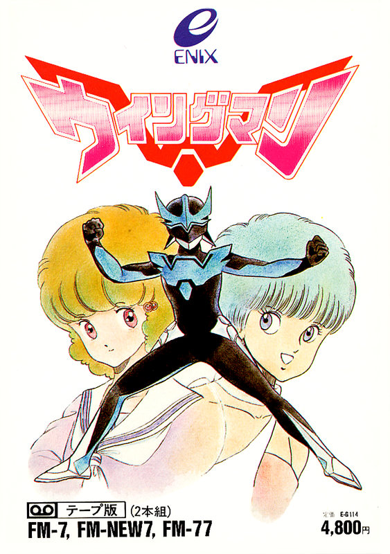 Oh!FM-7 : ウイングマン（エニックス／1985年）［ソフトウェア］