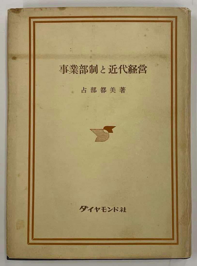 第16回 占部 都美（うらべ くによし）［1920-1986］ - FMふくやま