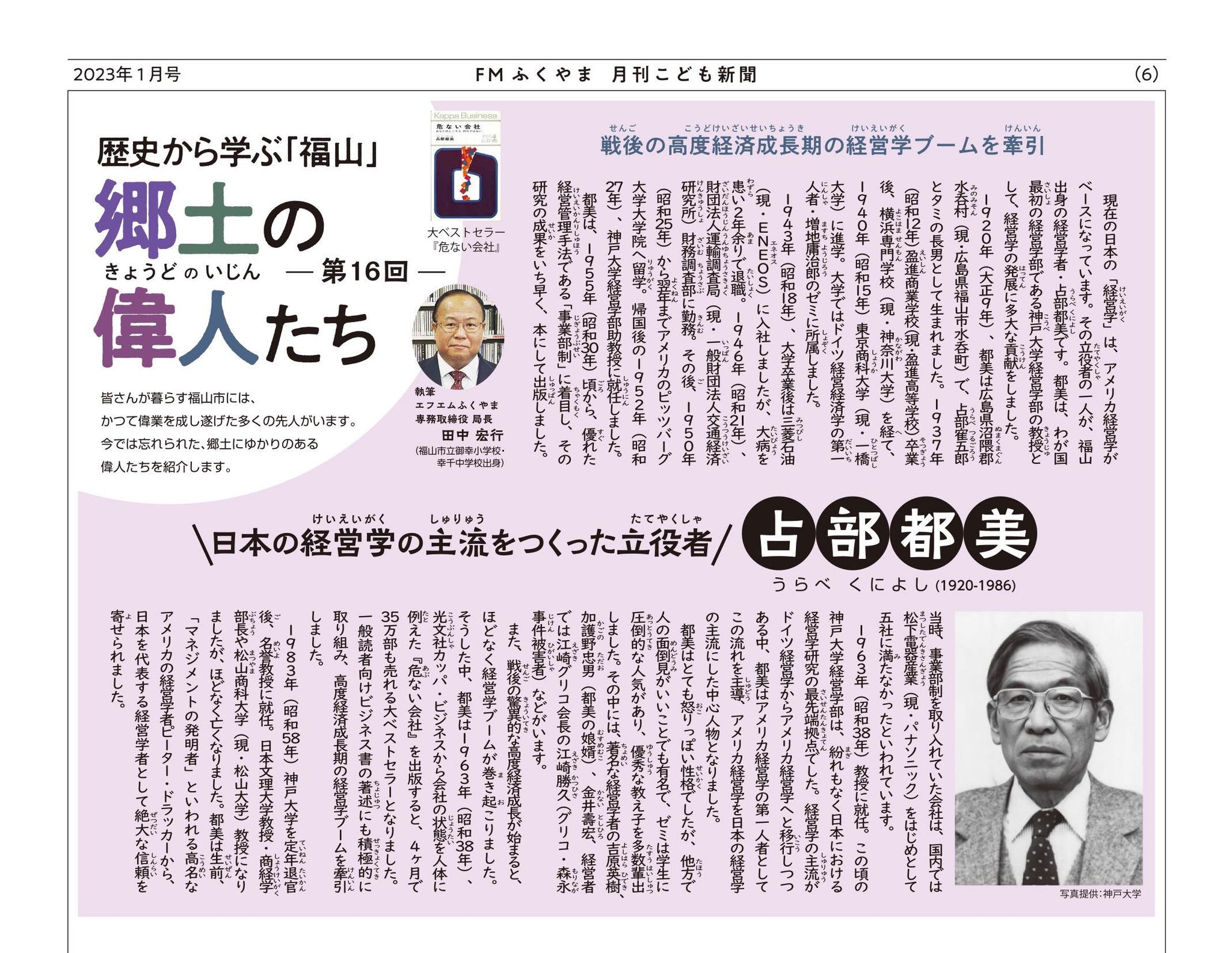 第16回 占部 都美（うらべ くによし）［1920-1986］ - FMふくやま