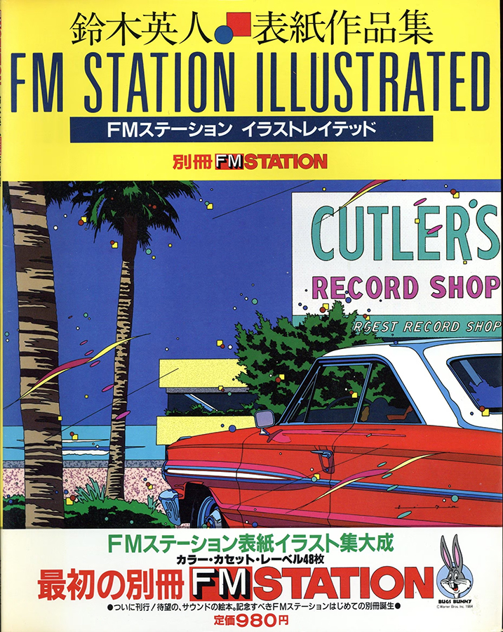 1980年代の若者を牽引したFM情報誌『FM STATION』と共にあった鈴木英人