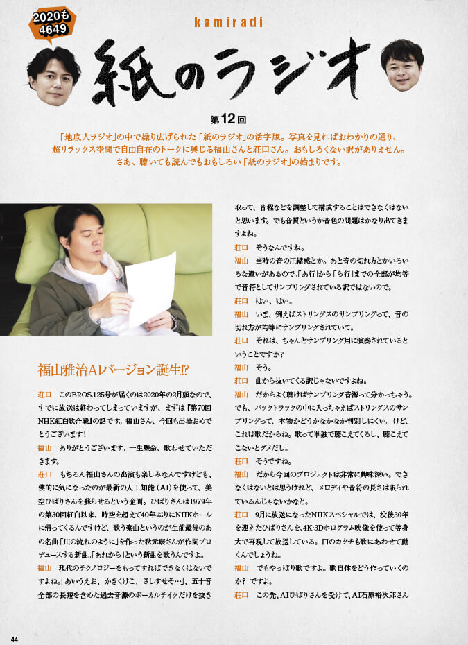 年会費制オフィシャルファンクラブ | 福山雅治オフィシャルサイト