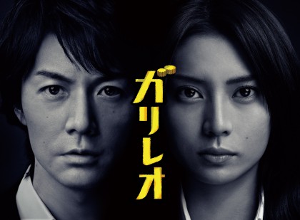 ガリレオ」「ガリレオφ」初のブルーレイ化決定！！ | 福山雅治