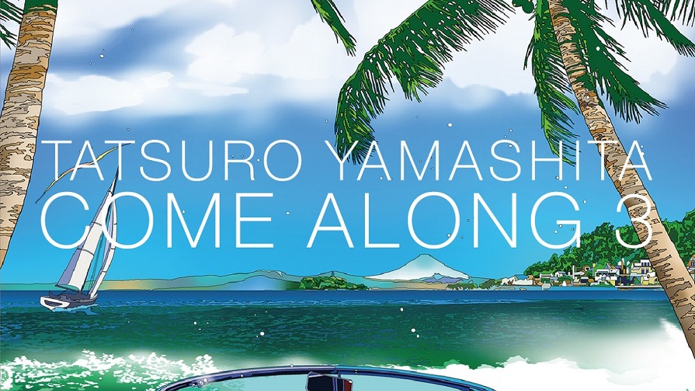 山下達郎『COME ALONG 3』のリリースを前にbayfmでスペシャル番組を