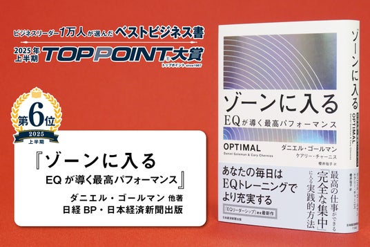 2025年上半期のベストビジネス書が決定！ 人生の様々な悩みに“経営学