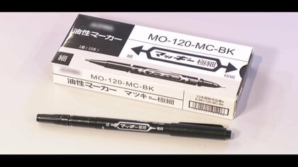 買った「マッキー」よく見ると「マツキニ」？“模倣品”にメーカーが注意
