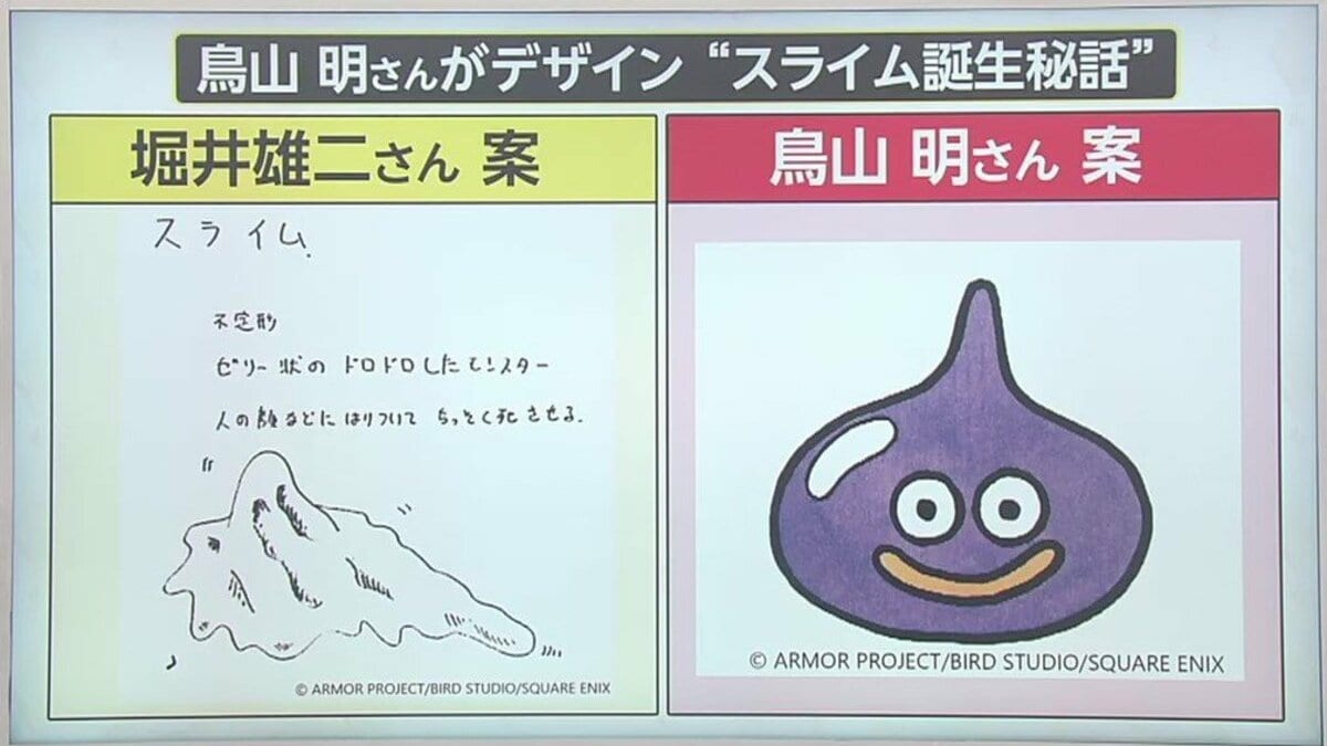 鳥山明さん死去 あのスライム誕生秘話…「ゼリー状のドロドロした」堀井
