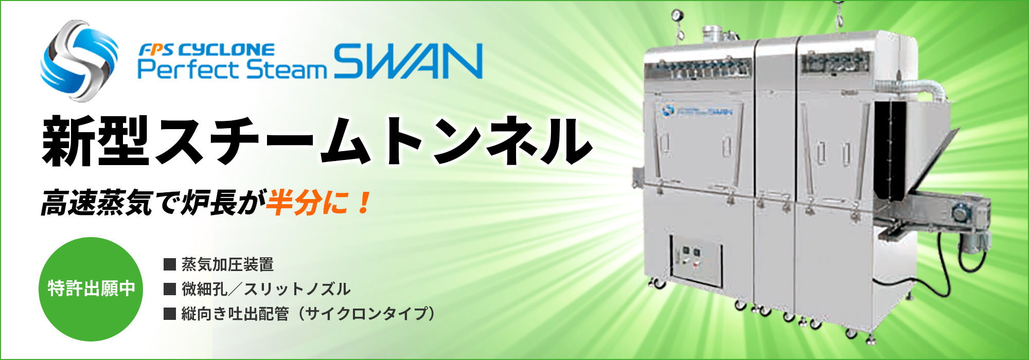 新製品情報 | シュリンク包装機の設計・製造・販売はフジヤマパック