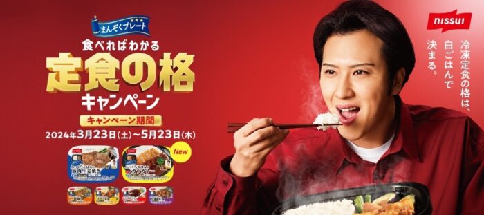 ニッスイ「まんぞくプレート」シリーズで初TVCM 尾上松也さんが満足