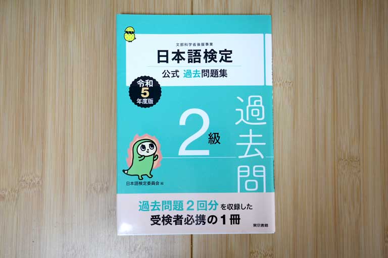 日本語教育能力検定試験 過去問 H27-R4 日本語教育能力検定試験 過去問