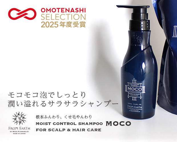 FROM EARTH » モイストコントロール シャンプー・モコ