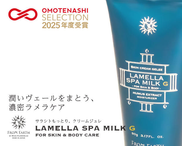 FROM EARTH » ラメラスパミルクG