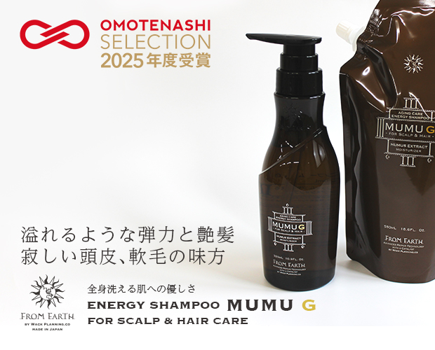 FROM EARTH » エナジーシャンプー ムウムG