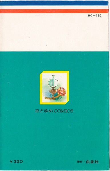 神坂智子 『パンと懐剣』 1巻 - 花とゆめコミックス リスト | 蒐集匣