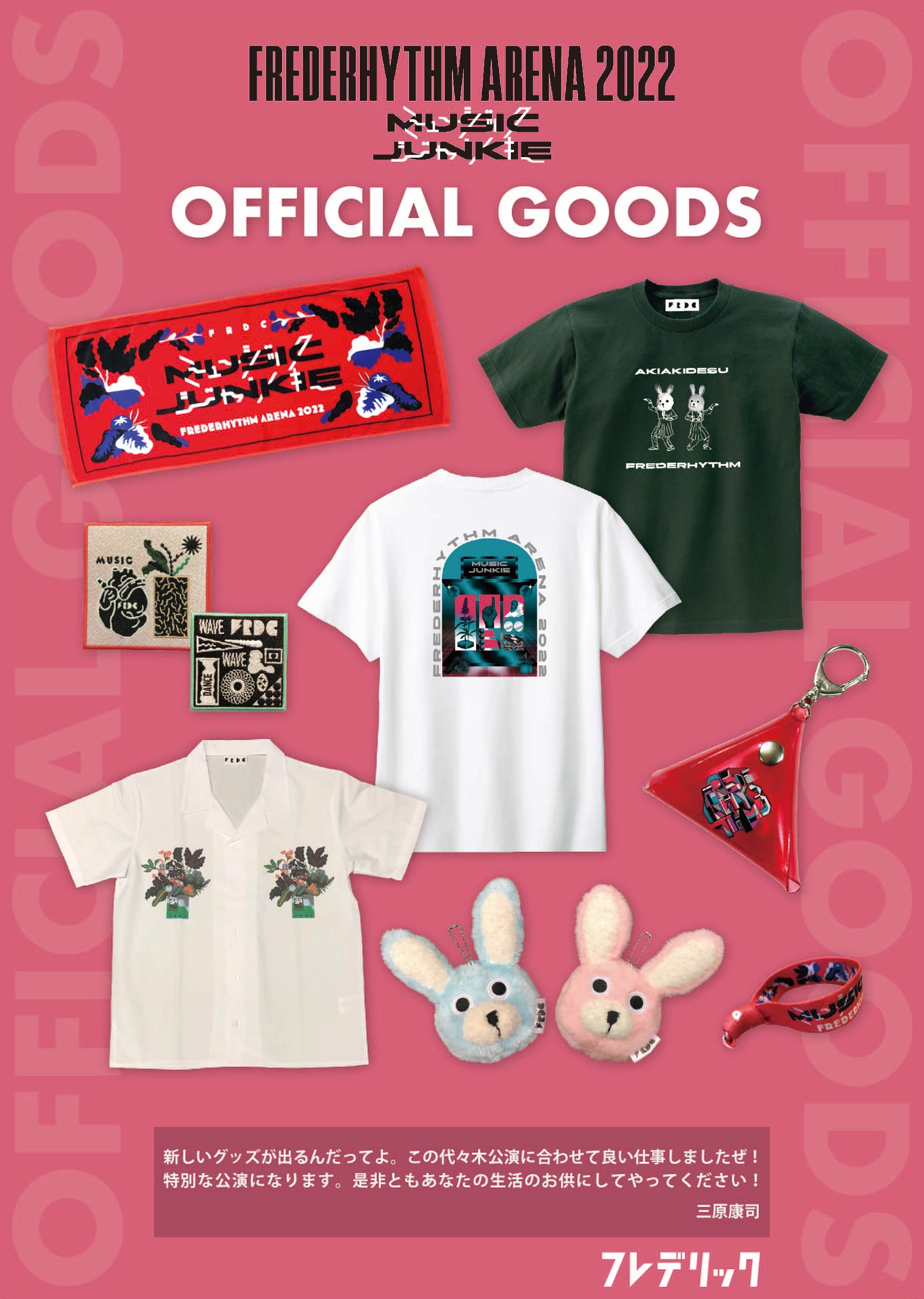 6/29 国立代々木競技場第一体育館発売 新グッズ公開！｜フレデリック