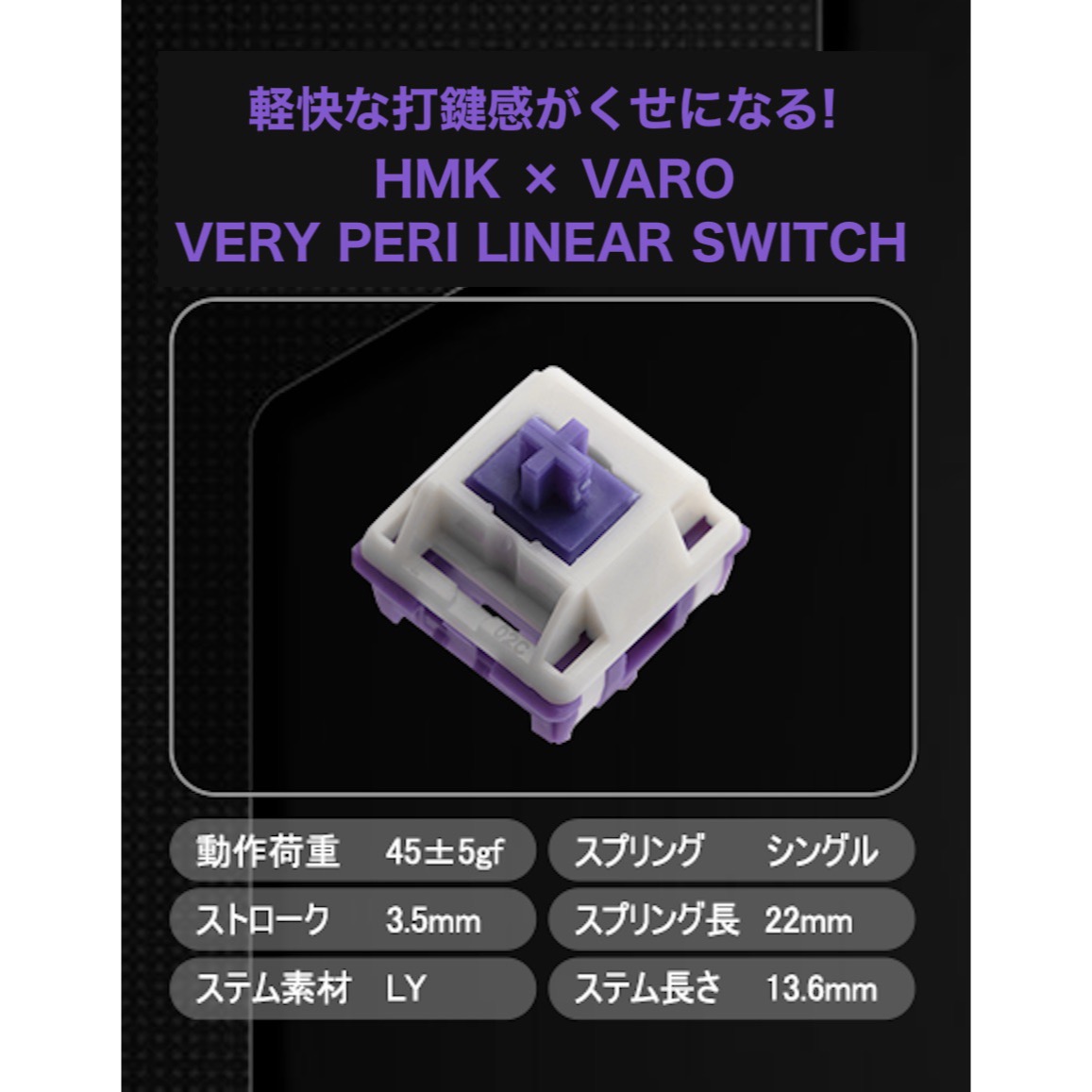 VARO メカニカルキーボード 3モード対応 (VERY PERI リニア) 日本語