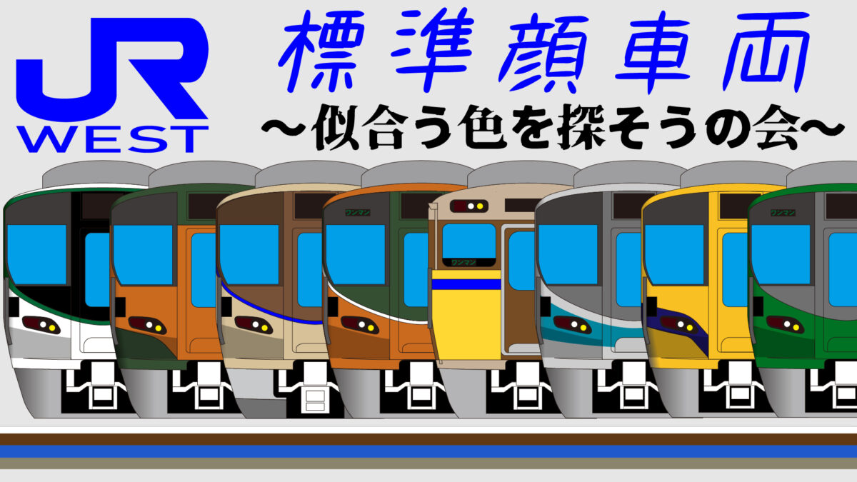 225系顔で色々と遊んでみた【勝手に塗装変更シリーズ】#1 | FreedomTrain