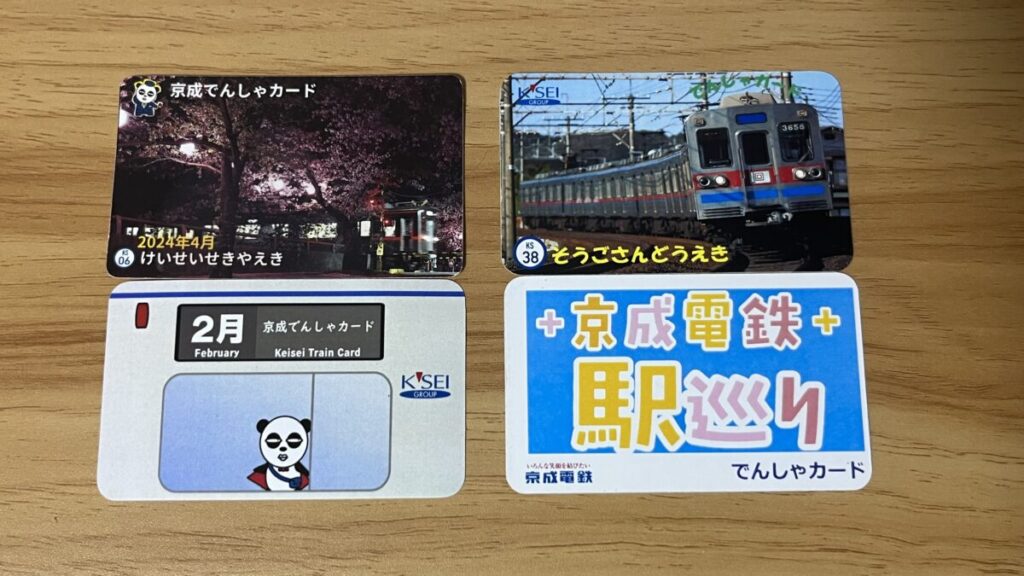 あつめてたのしい】京成でんしゃカードの嗜み方【全88駅】 | FreedomTrain