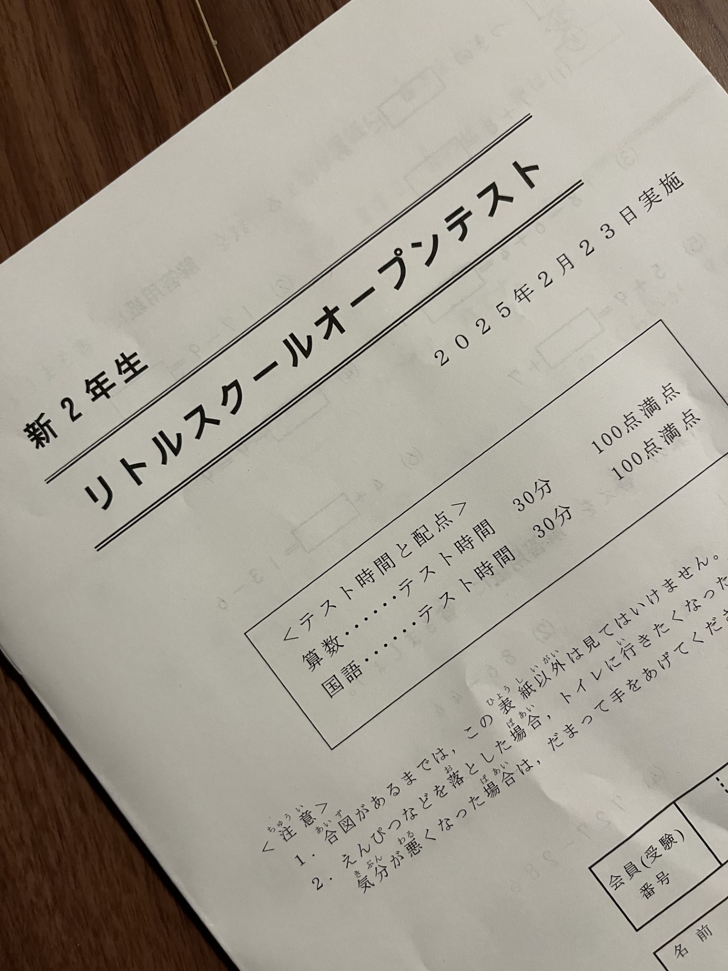 小学1年：【結果公開】四谷大塚「リトルスクールオープンテスト」（新
