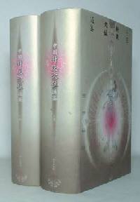 中国針灸穴位通鑑(上下) - 書虫