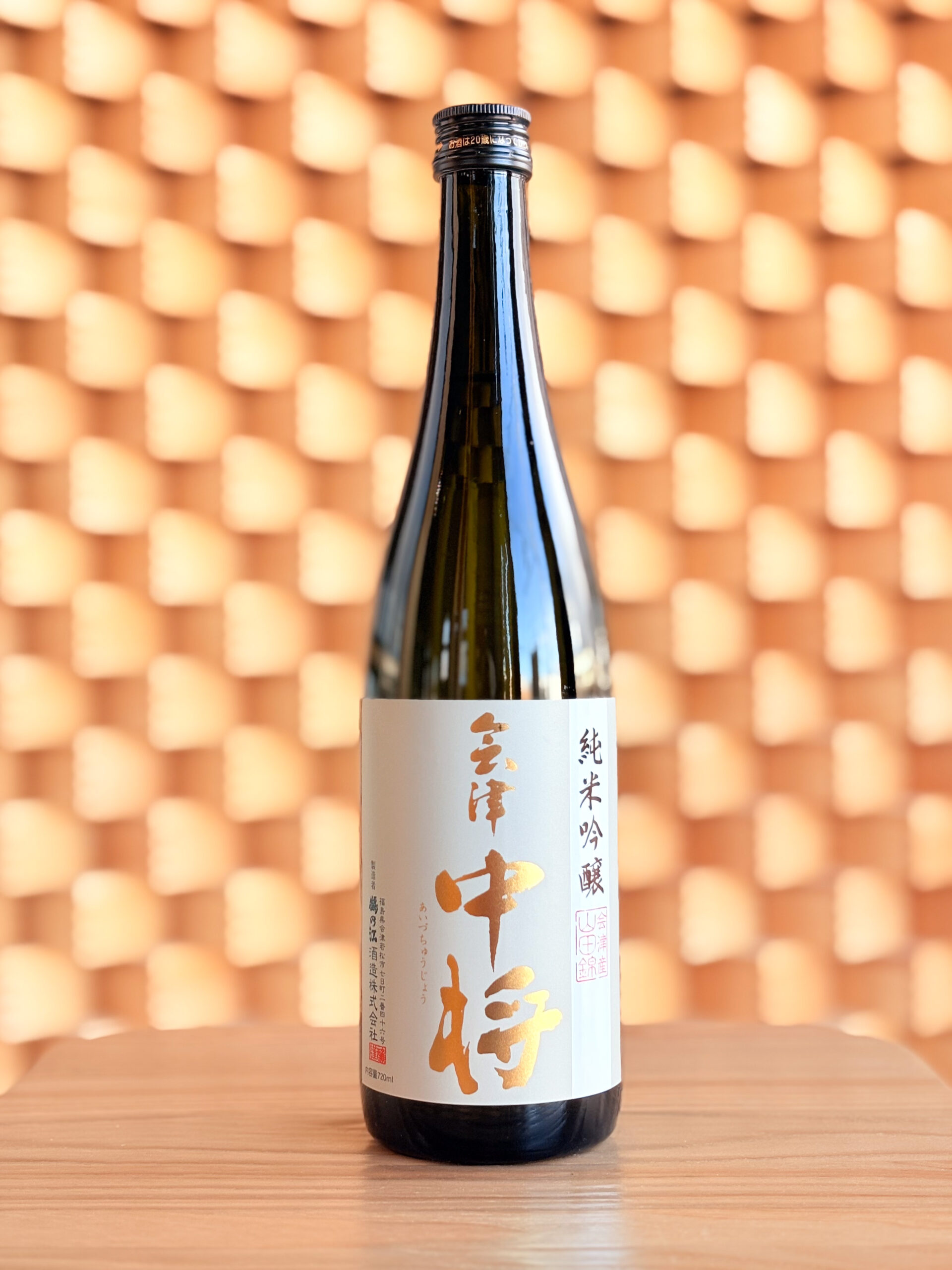 鶴乃江酒造 会津中将 純米吟醸 会津産山田錦 | 喜多方の地酒専門店しん