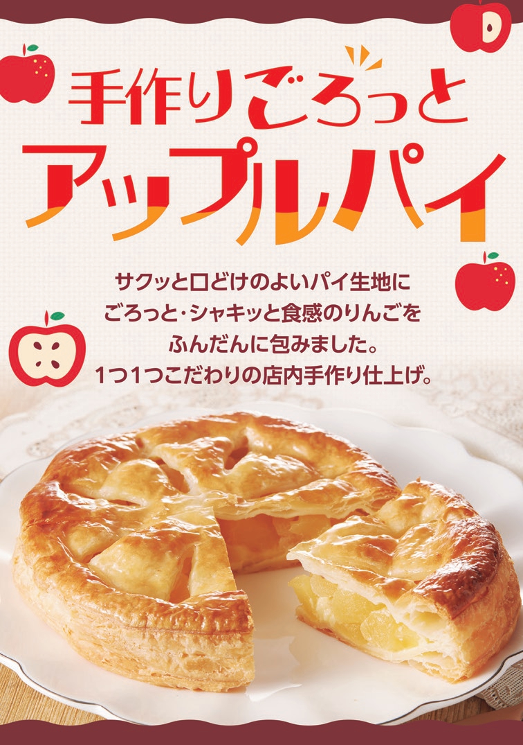 ごろっと食感のりんごとサクサク生地が絶品♪ フレッセイの『手作り