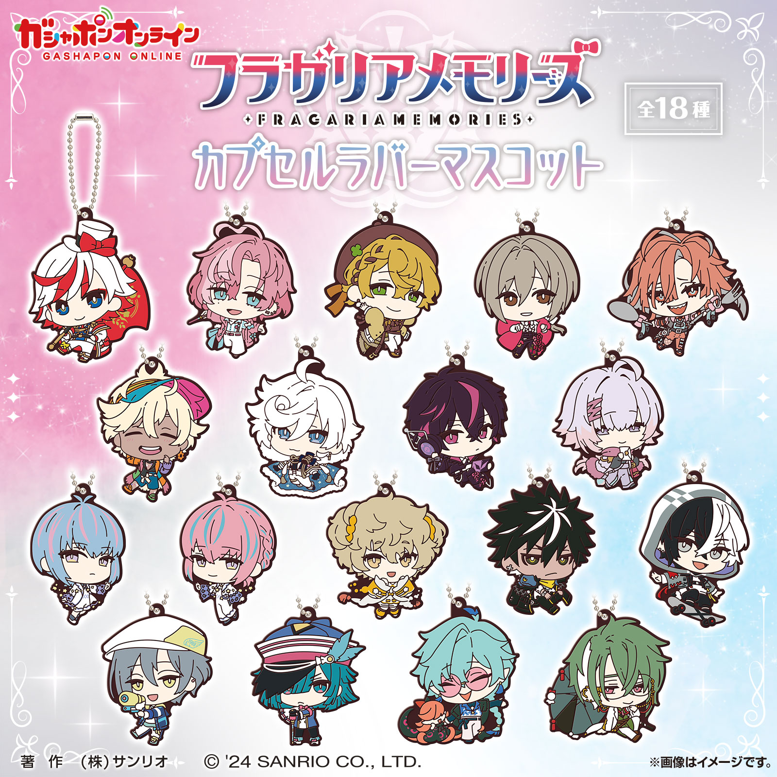 カプセルラバーマスコット発売決定 | NEWS | フラガリアメモリーズ公式