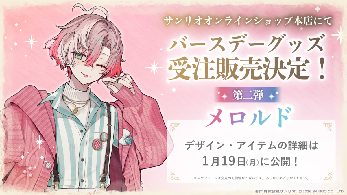 バースデーグッズ受注販売決定 | NEWS | フラガリアメモリーズ公式