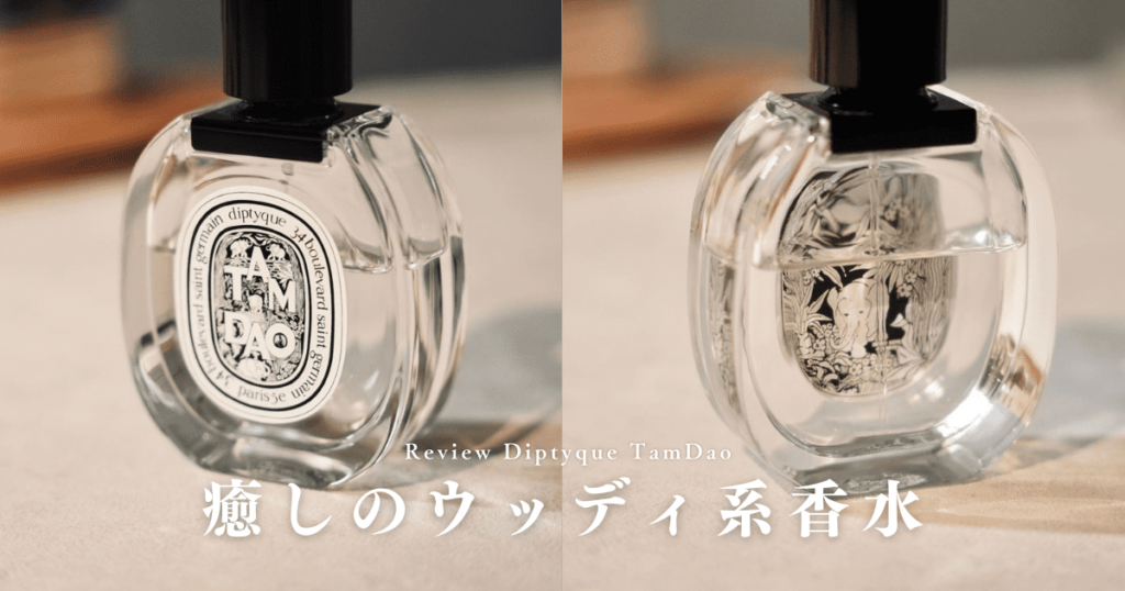 diptyque Tam Dao 75ml タムダオ 楽天市場】Diptyque ディプティック