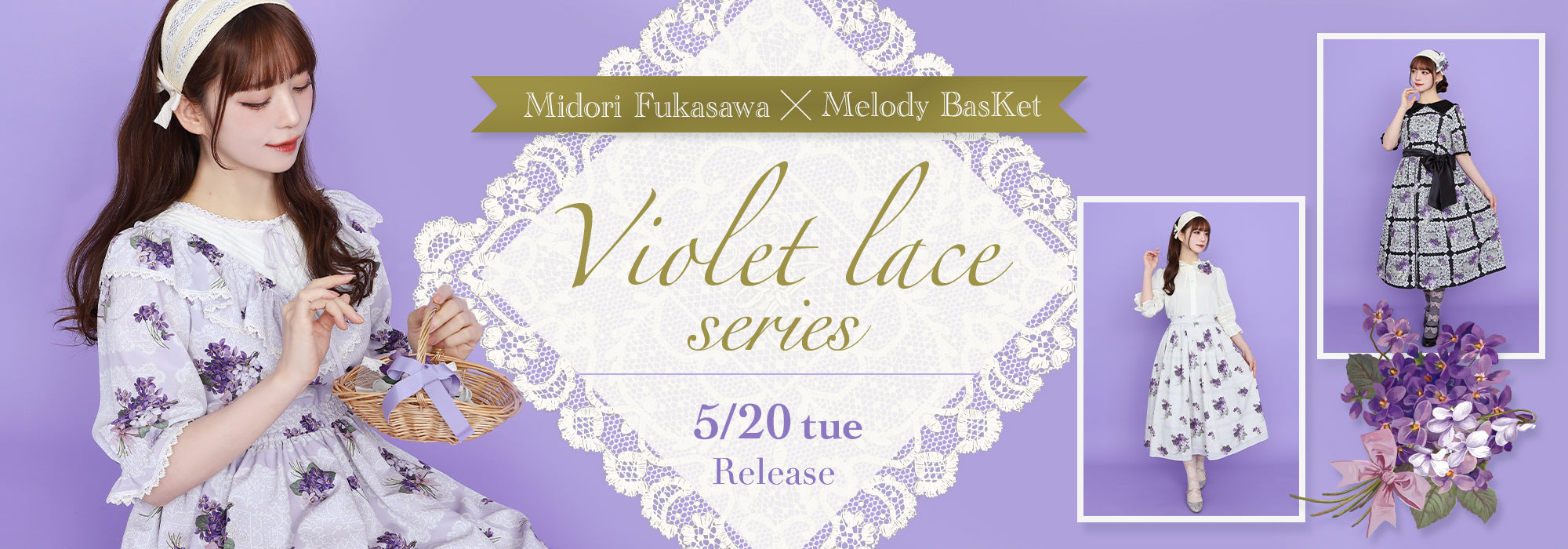 深澤翠×Melody BasKet「Violet laceシリーズ」他、発売!! – fraisier